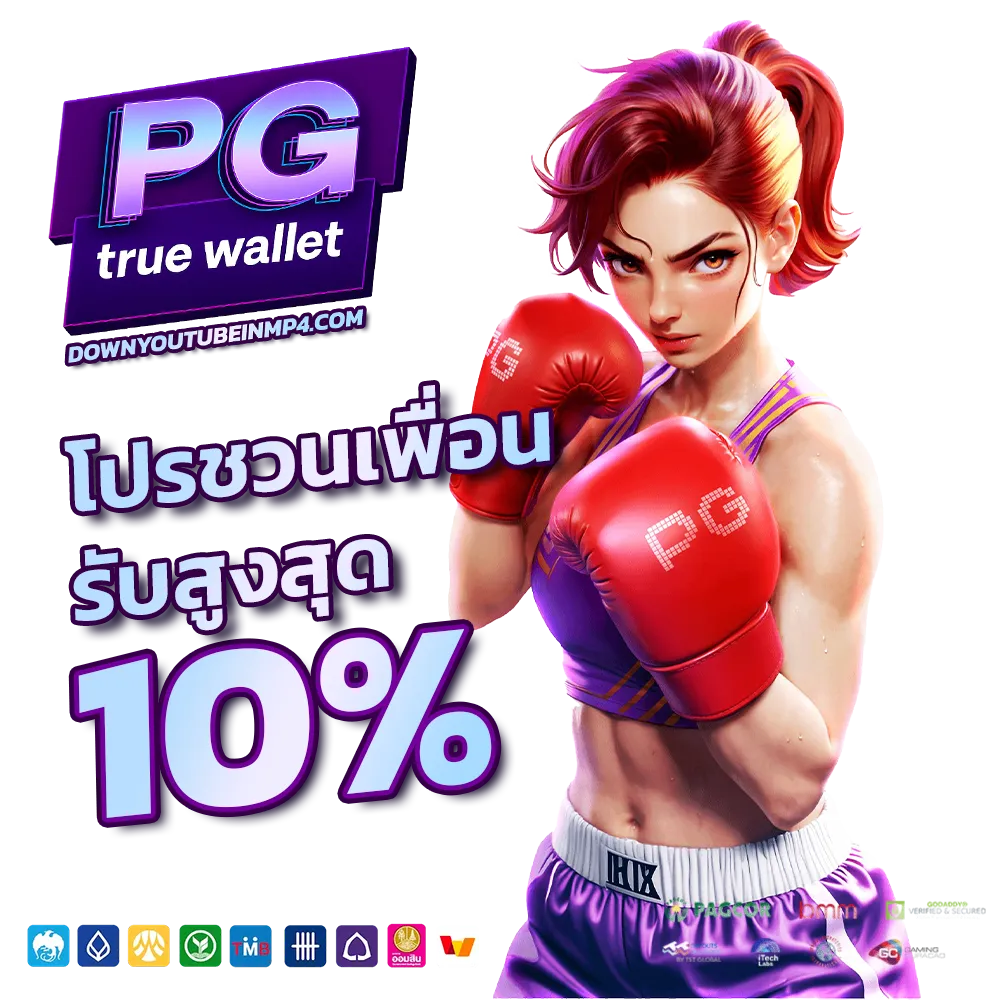 รับซอง ท รู้ มัน นี้ ฟรี